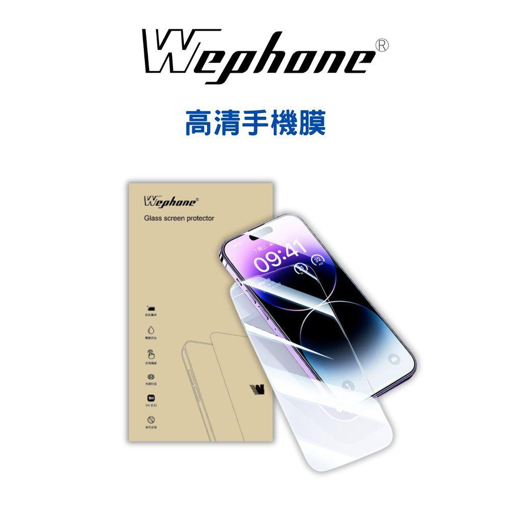 【Wephone】高清 防窺 康寧基材 鋼化玻璃膜 玻璃貼 保護貼 |適用 iPhone 16 15 14 13 Pro Max Plus