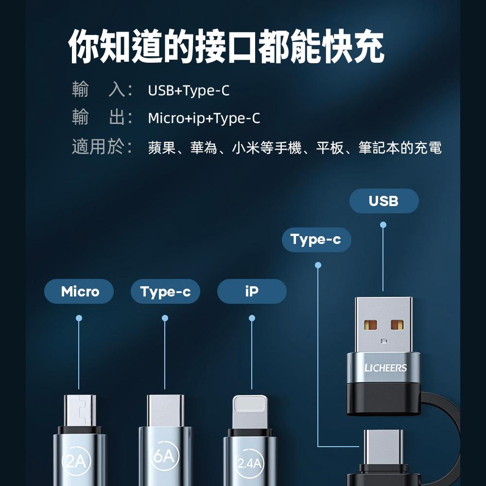 LICHEERS 領臣 鋁合金快充數據線 充電線 傳輸線 三合一 轉接線