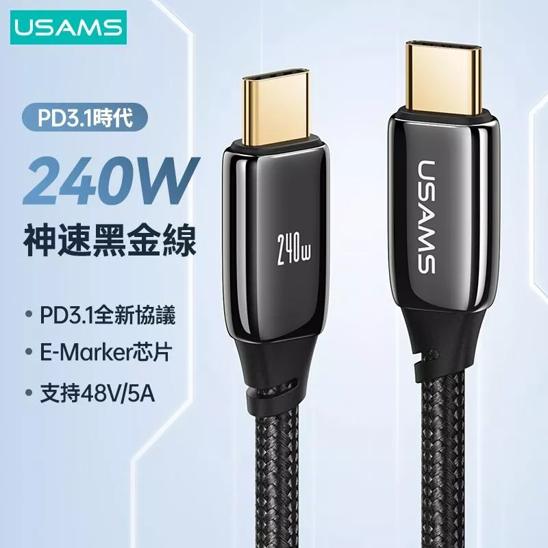 USAMS 240W PD3.1鋅合金數據線 Type-C To C | 黑金 編織線 快充 筆電 適用 iPhone