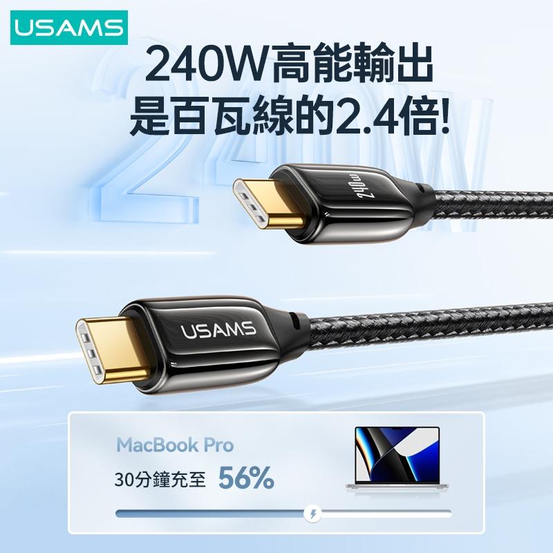 USAMS 240W PD3.1鋅合金數據線 Type-C To C | 黑金 編織線 快充 筆電 適用 iPhone