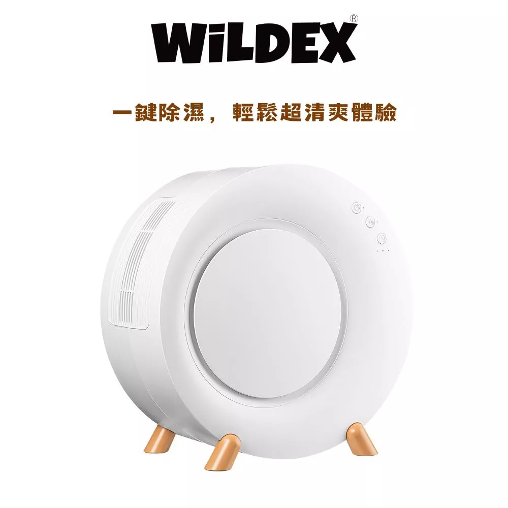 WiLDEX 除濕機 | 迷你除濕機 除溼袋 除溼盒 除濕包 除溼機 智慧家電 防潮 1L除溼量 3~5坪 冷凝 乾衣