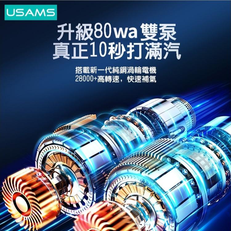 USAMS 22缸迷你充氣泵 | 雙泵 胎壓檢測 充滿即停 控溫 LED照明燈 打氣 護胎
