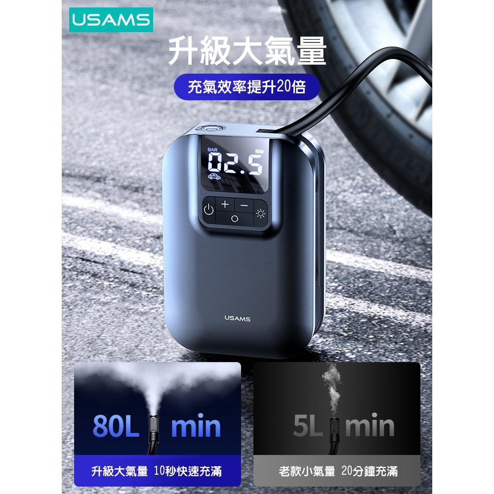 USAMS 22缸迷你充氣泵 | 雙泵 胎壓檢測 充滿即停 控溫 LED照明燈 打氣 護胎