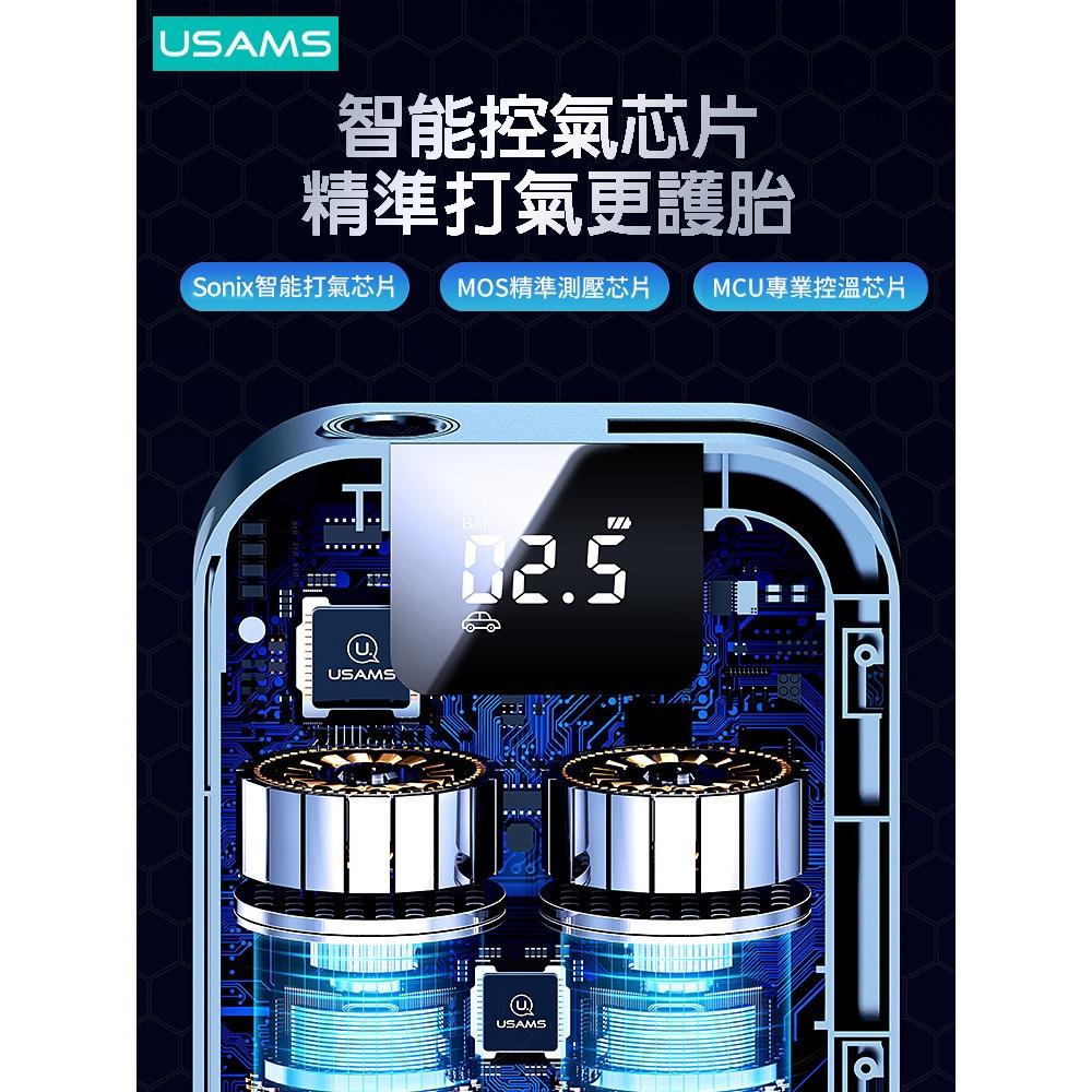 USAMS 22缸迷你充氣泵 | 雙泵 胎壓檢測 充滿即停 控溫 LED照明燈 打氣 護胎