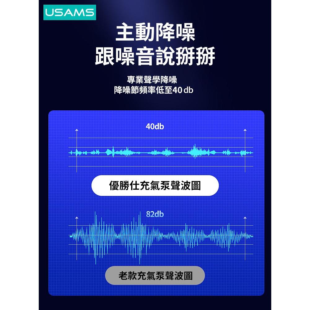 USAMS 22缸迷你充氣泵 | 雙泵 胎壓檢測 充滿即停 控溫 LED照明燈 打氣 護胎