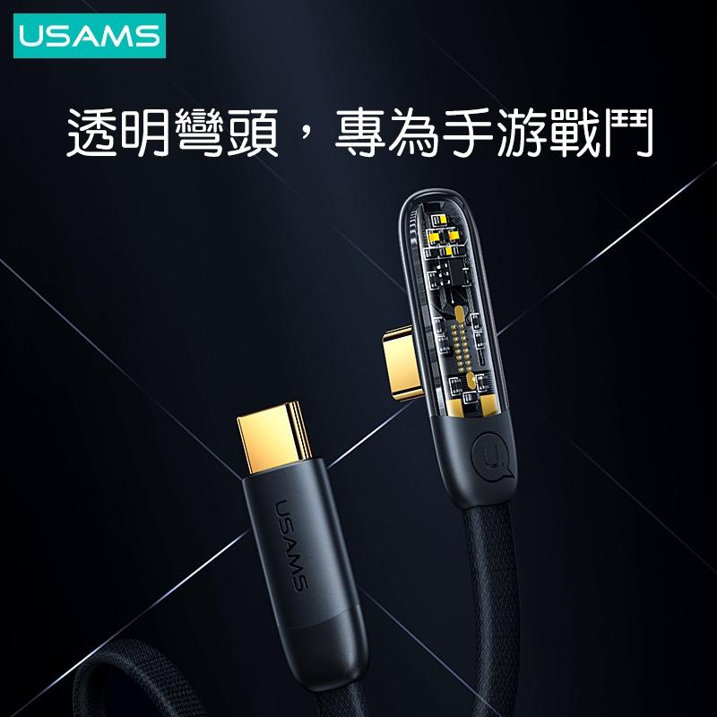 USAMS 100W 超薄彎頭數據線 Type-C To C | 扁形 編織線 充電線 快充線 適用 iPhone 手機