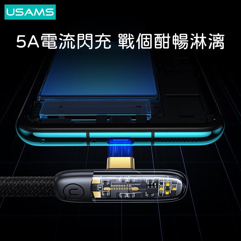 USAMS 100W 超薄彎頭數據線 Type-C To C | 扁形 編織線 充電線 快充線 適用 iPhone 手機