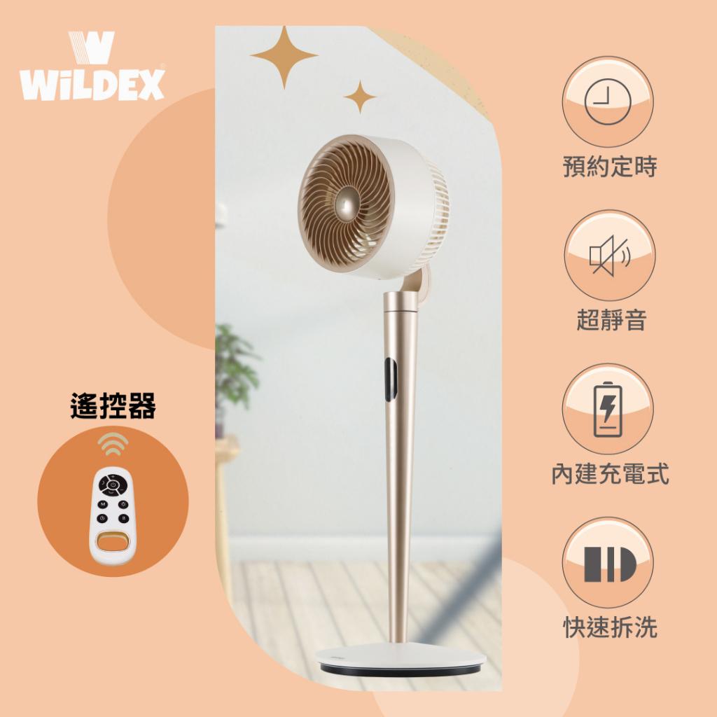全屋循環 插電及充電 兩用氛圍落地扇 | BSMI:R3C177 靜音 循環扇 可充 無線 DC 節能 風扇 電風扇