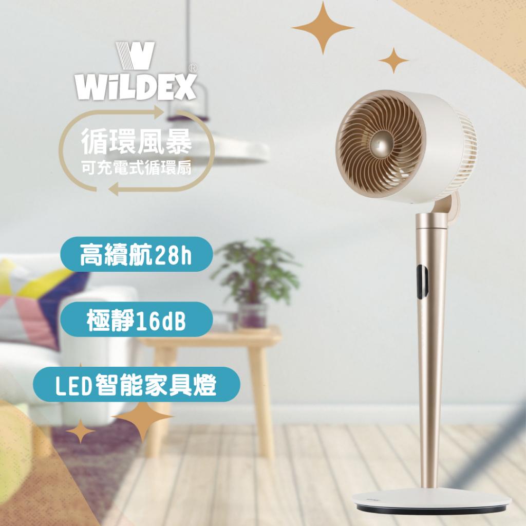 全屋循環 插電及充電 兩用氛圍落地扇 | BSMI:R3C177 靜音 循環扇 可充 無線 DC 節能 風扇 電風扇