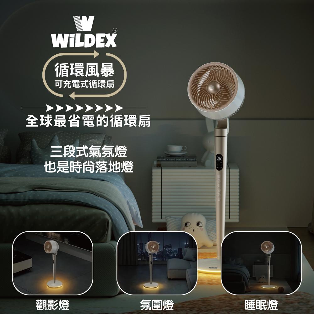 全屋循環 插電及充電 兩用氛圍落地扇 | BSMI:R3C177 靜音 循環扇 可充 無線 DC 節能 風扇 電風扇