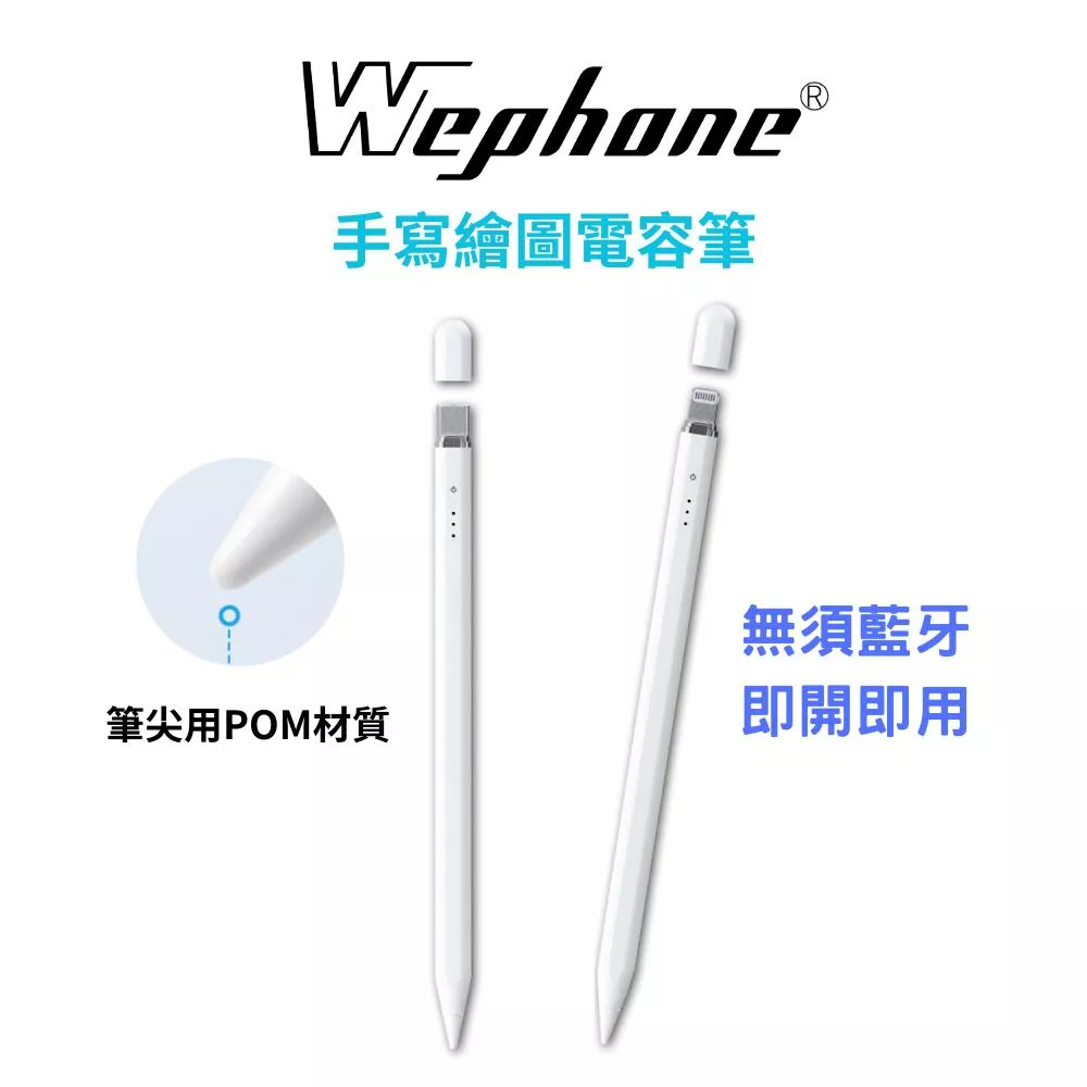 Wephone觸控筆 充電式 平板觸控筆 手寫筆 iPad專用磁力吸附繪圖筆