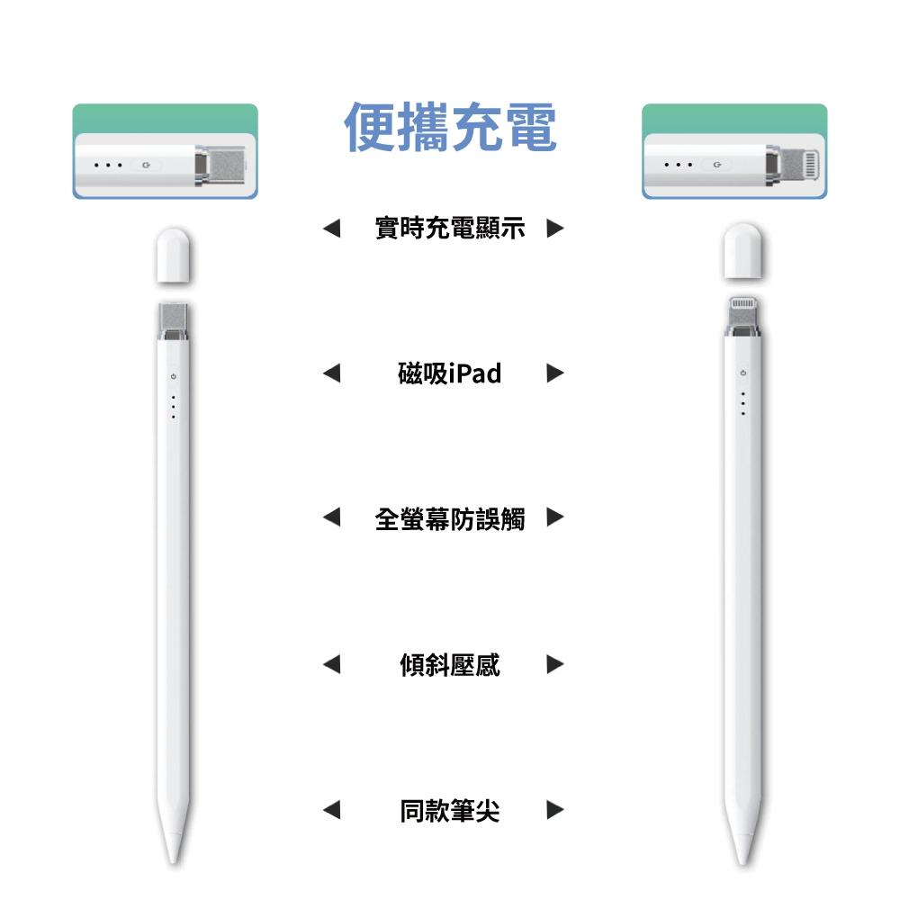 Wephone觸控筆 充電式 平板觸控筆 手寫筆 iPad專用磁力吸附繪圖筆
