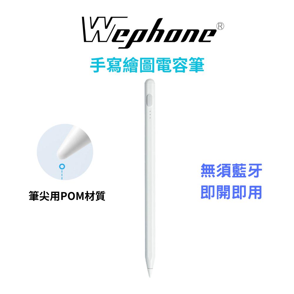 Wephone 磁性吸附 Type C充電觸控筆 手寫繪圖電容筆 | 通用型 無防誤觸功能
