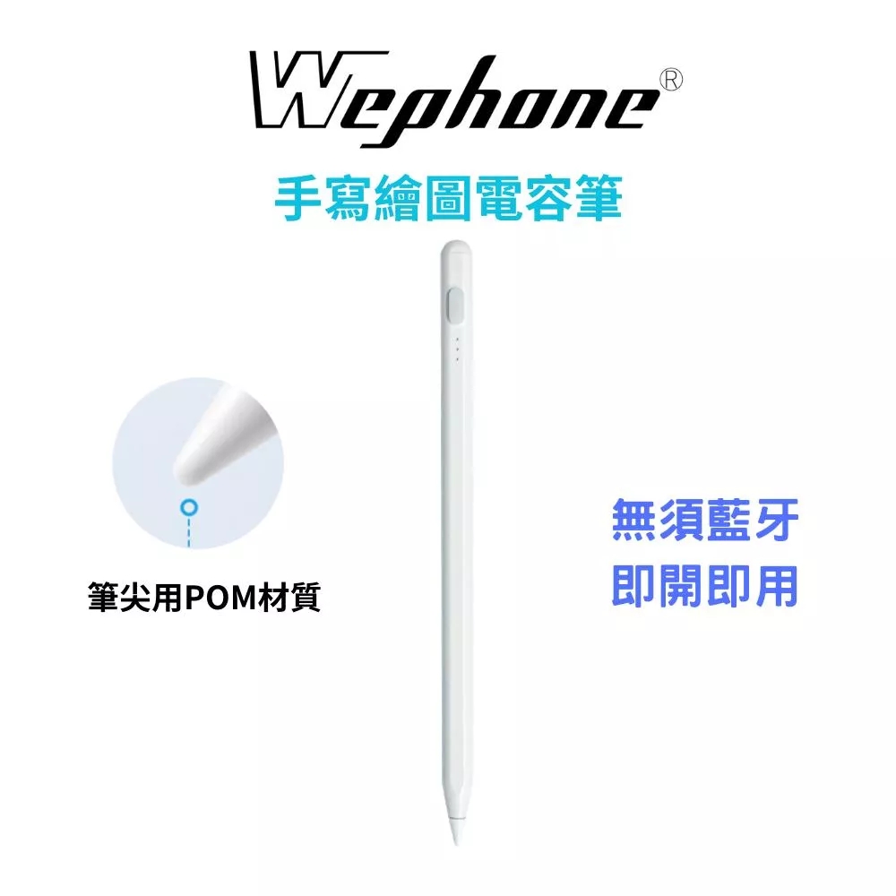 Wephone 磁性吸附 Type C充電觸控筆 手寫繪圖電容筆 | 通用型 無防誤觸功能