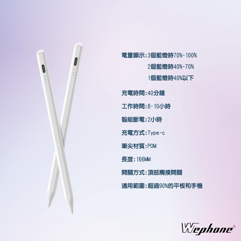 Wephone 磁性吸附 Type C充電觸控筆 手寫繪圖電容筆 | 通用型 無防誤觸功能