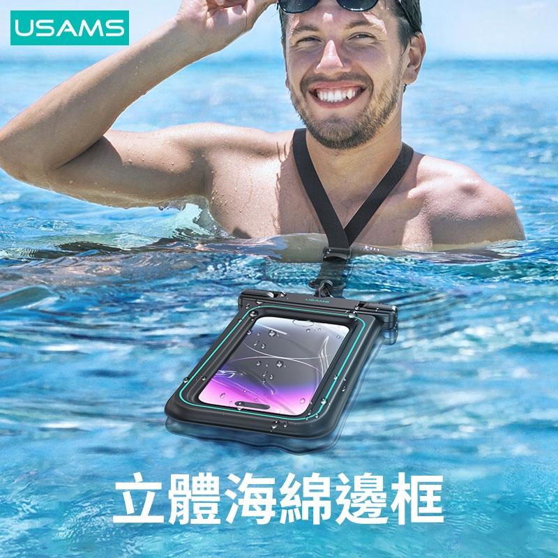 USAMS 6.7寸海綿漂浮手機防水袋 | IP68級防水 可拆卸掛繩 旋轉卡扣 高透PVC膜 戲水 玩水 游泳 雨天