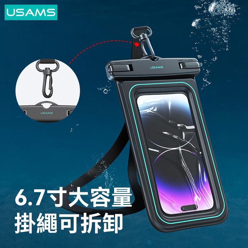 USAMS 6.7寸海綿漂浮手機防水袋 | IP68級防水 可拆卸掛繩 旋轉卡扣 高透PVC膜 戲水 玩水 游泳 雨天
