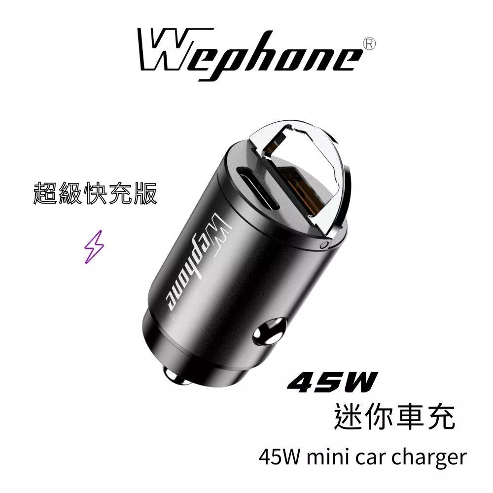 Wephone TypeC+USB 雙孔 快充車充 | PD快充車用充電器 隱藏式 車充 車用快充 充電頭 PD快充頭