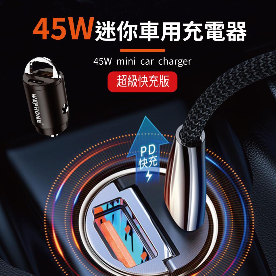 Wephone TypeC+USB 雙孔 快充車充 | PD快充車用充電器 隱藏式 車充 車用快充 充電頭 PD快充頭