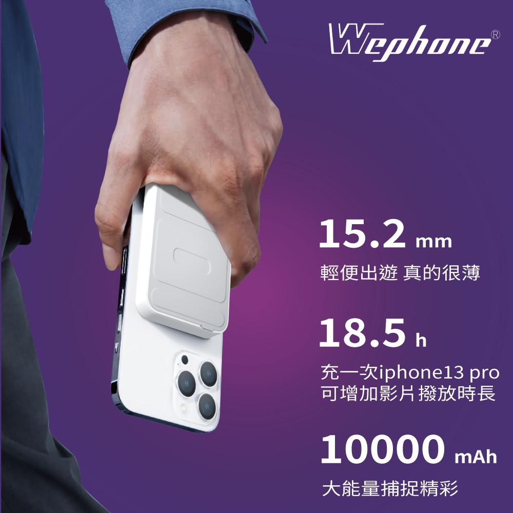 Wephone 工業風 透明 磁吸 行動電源 | 快充 大容量 磁吸 Magsafe 多功能 萬用充 充電寶 移動電源