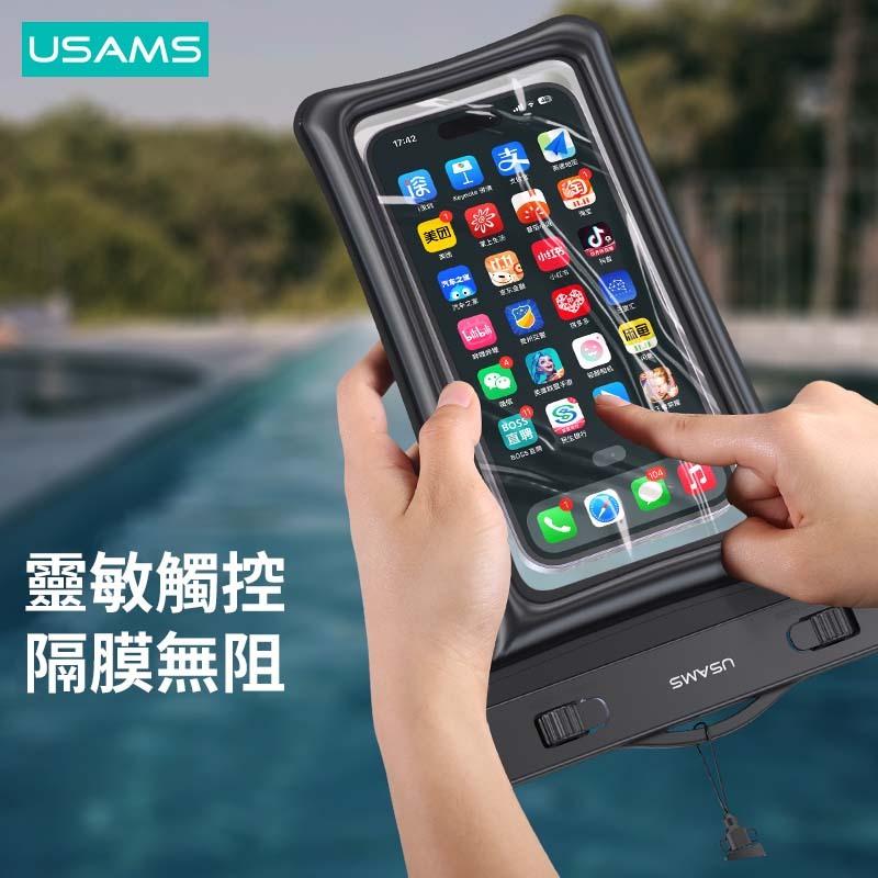 USAMS 7寸氣泡款防水袋 | IPX8級防水 立體氣囊 可拆卸掛繩 旋轉卡扣 高透PVC膜 戲水 玩水 下水 雨天