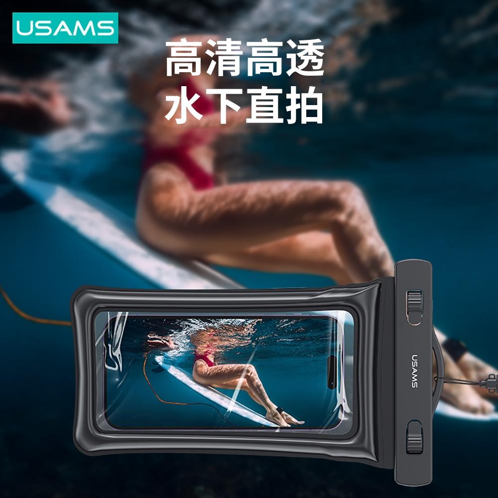 USAMS 7寸氣泡款防水袋 | IPX8級防水 立體氣囊 可拆卸掛繩 旋轉卡扣 高透PVC膜 戲水 玩水 下水 雨天