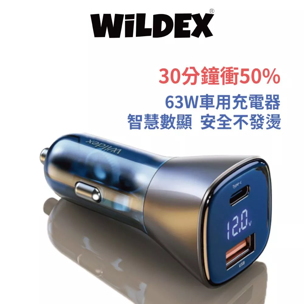 WiLDEX PD+QC 快充 63W 數位顯示 雙孔車充 汽車充電器 車用充電器 USB車充 點煙孔 安規認證