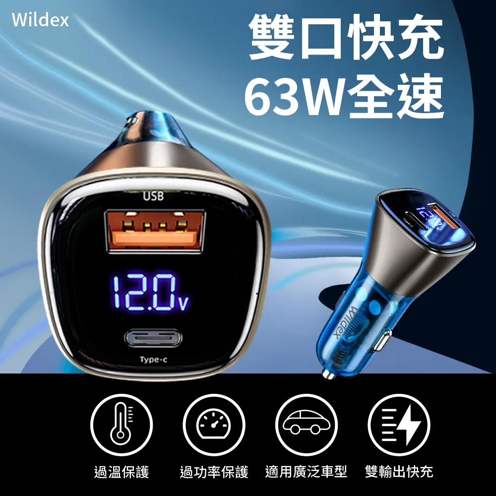 WiLDEX PD+QC 快充 63W 數位顯示 雙孔車充 汽車充電器 車用充電器 USB車充 點煙孔 安規認證
