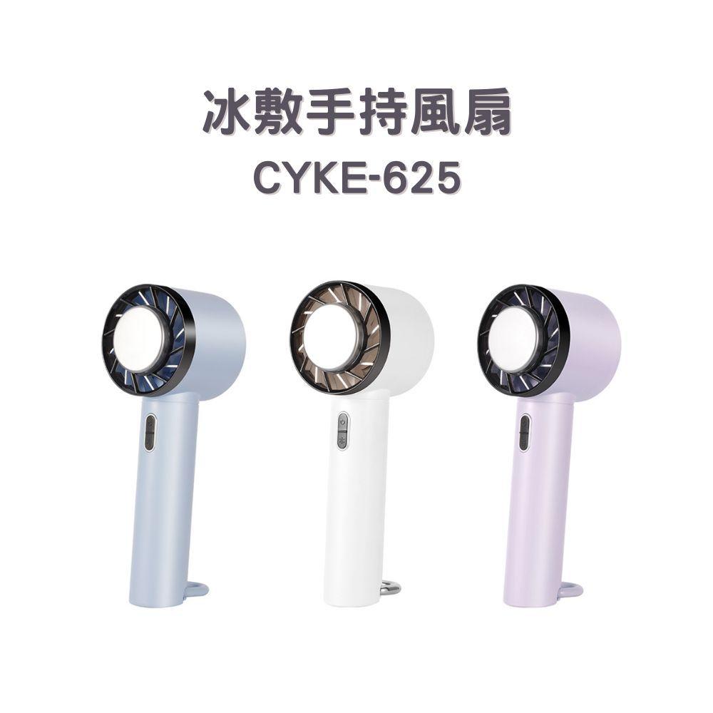 冰敷手持風扇 | 登山扣 制冷 小風扇 隨身 三段風力 可掛式