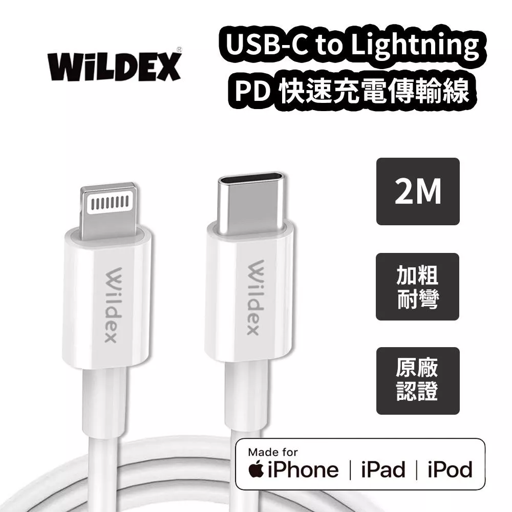 200公分 蘋果 原廠認證  Type-C to Lightning MFi 充電線 PD 傳輸線 iPhone 快充線