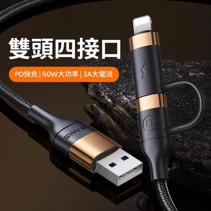 USAMS  USB轉Type-C To C 轉 L  PD快充線 | 傳輸 編織線 充電線 快充線 適用 iPhone