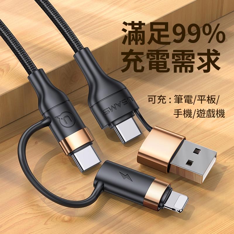 USAMS  USB轉Type-C To C 轉 L  PD快充線 | 傳輸 編織線 充電線 快充線 適用 iPhone