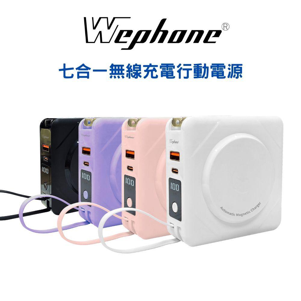 Wephone 七合一 無線充電 行動電源 | 多功能行動電源 快充 magsafe 萬能充 自帶充電線 二代