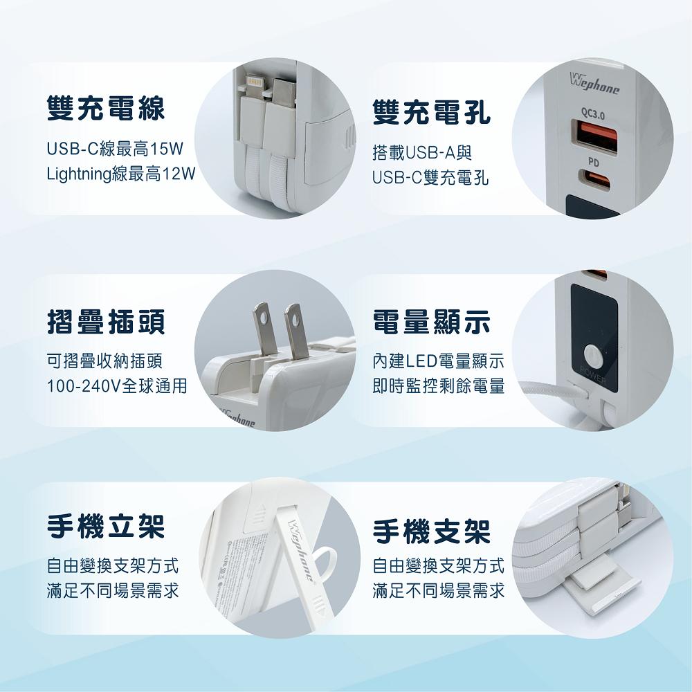 Wephone 七合一 無線充電 行動電源 | 多功能行動電源 快充 magsafe 萬能充 自帶充電線 二代