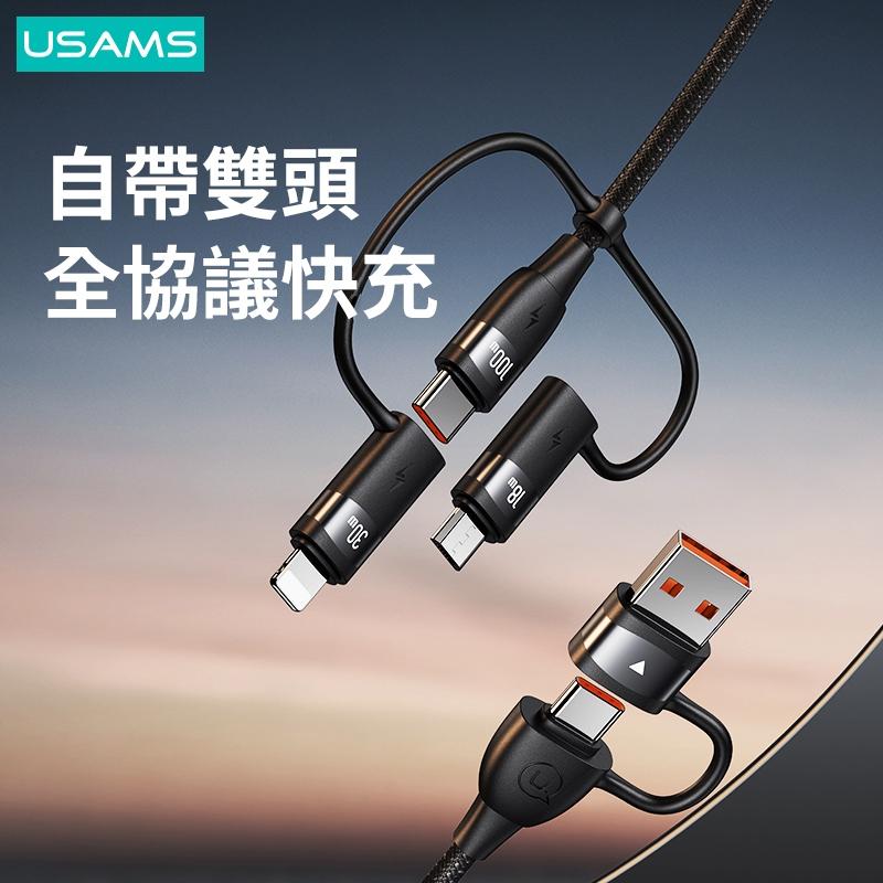 USAMS 100W 六合一鋁合金數據線 | E-Marker 自帶雙頭一線三充 編織線 快充 手機 適用 iPhone