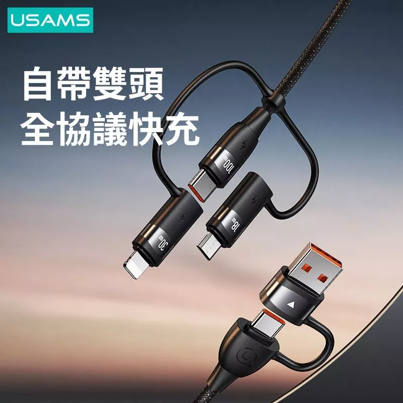 USAMS 100W 六合一鋁合金數據線 | E-Marker 自帶雙頭一線三充 編織線 快充 手機 適用 iPhone