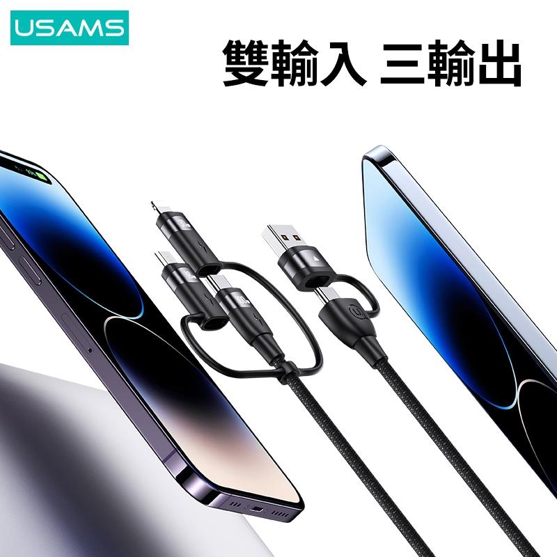 USAMS 100W 六合一鋁合金數據線 | E-Marker 自帶雙頭一線三充 編織線 快充 手機 適用 iPhone