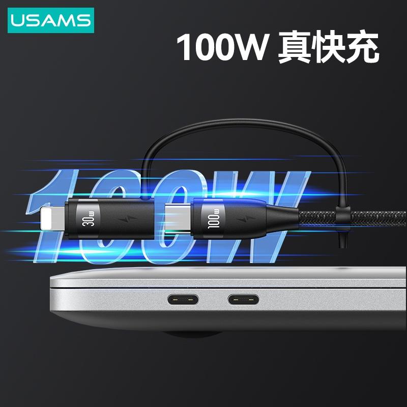 USAMS 100W 六合一鋁合金數據線 | E-Marker 自帶雙頭一線三充 編織線 快充 手機 適用 iPhone