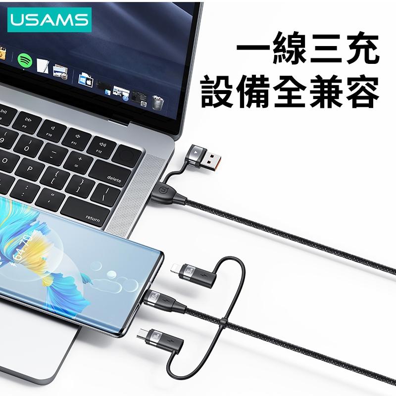 USAMS 100W 六合一鋁合金數據線 | E-Marker 自帶雙頭一線三充 編織線 快充 手機 適用 iPhone