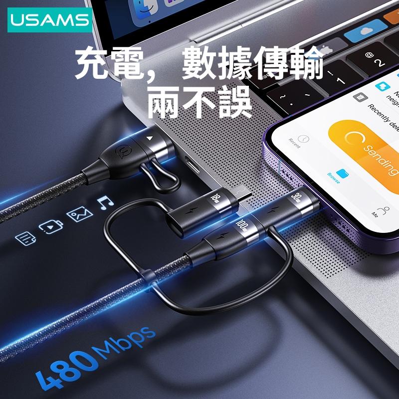 USAMS 100W 六合一鋁合金數據線 | E-Marker 自帶雙頭一線三充 編織線 快充 手機 適用 iPhone