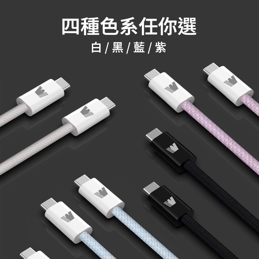 USB-C to C 240W 編織 快充線 | 適用 iPhone 16 iPad Type-C 手機 筆電 充電線