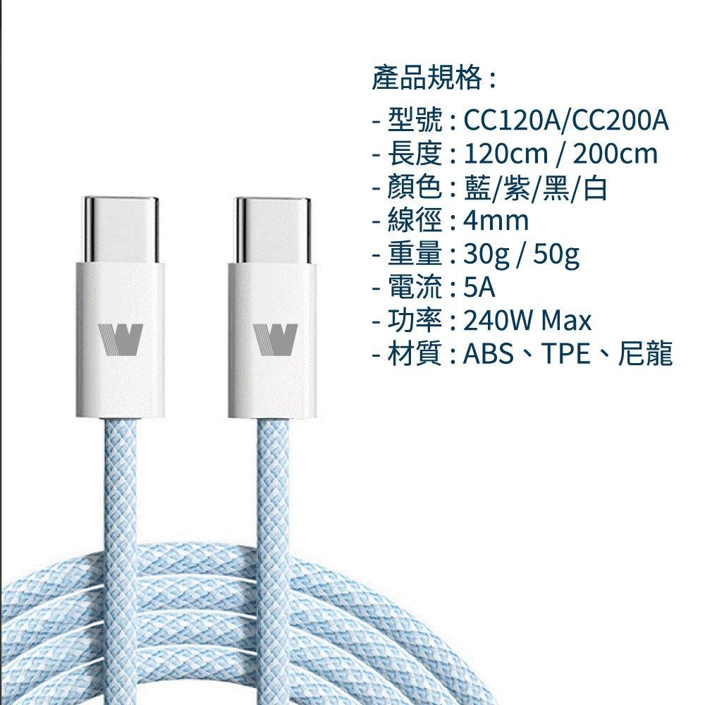 USB-C to C 240W 編織 快充線 | 適用 iPhone 16 iPad Type-C 手機 筆電 充電線
