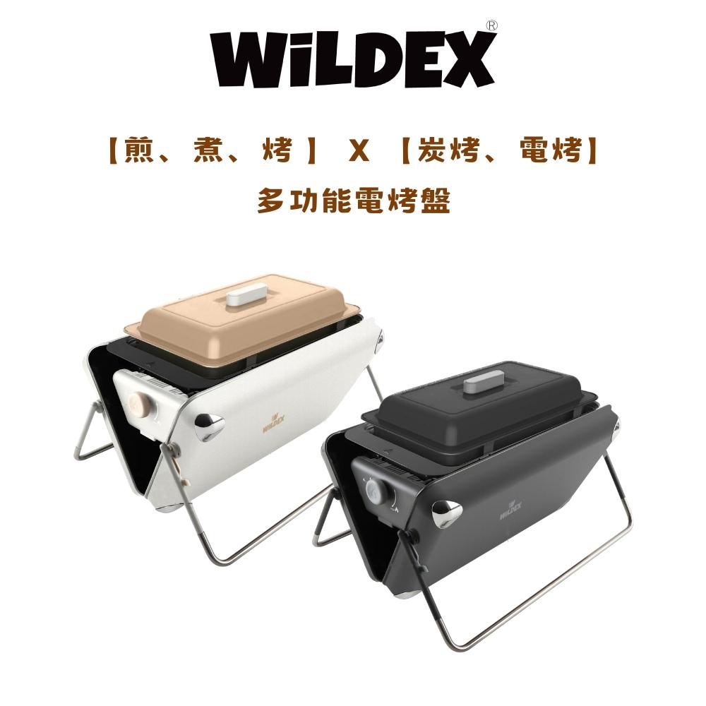 Wildex 多功能電烤盤 | 煎煮烤 電烤 炭烤 攜帶式 烤盤 烤爐 美食鍋 快煮鍋 電火鍋 電烤盤 燒烤盤