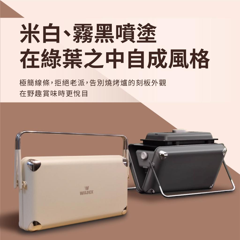 Wildex 多功能電烤盤 | 煎煮烤 電烤 炭烤 攜帶式 烤盤 烤爐 美食鍋 快煮鍋 電火鍋 電烤盤 燒烤盤