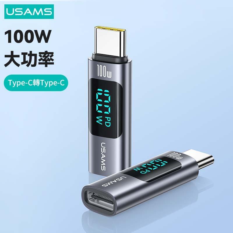 USAMS 100W C轉C 鋁合金功率數顯轉接頭 | PD快充 充電 傳輸 智能數顯 鋁合金 小巧 Type-C 轉換