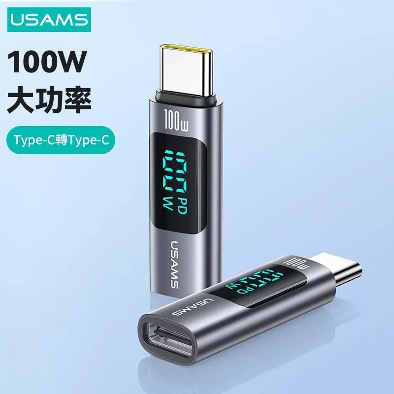 USAMS 100W C轉C 鋁合金功率數顯轉接頭 | PD快充 充電 傳輸 智能數顯 鋁合金 小巧 Type-C 轉換
