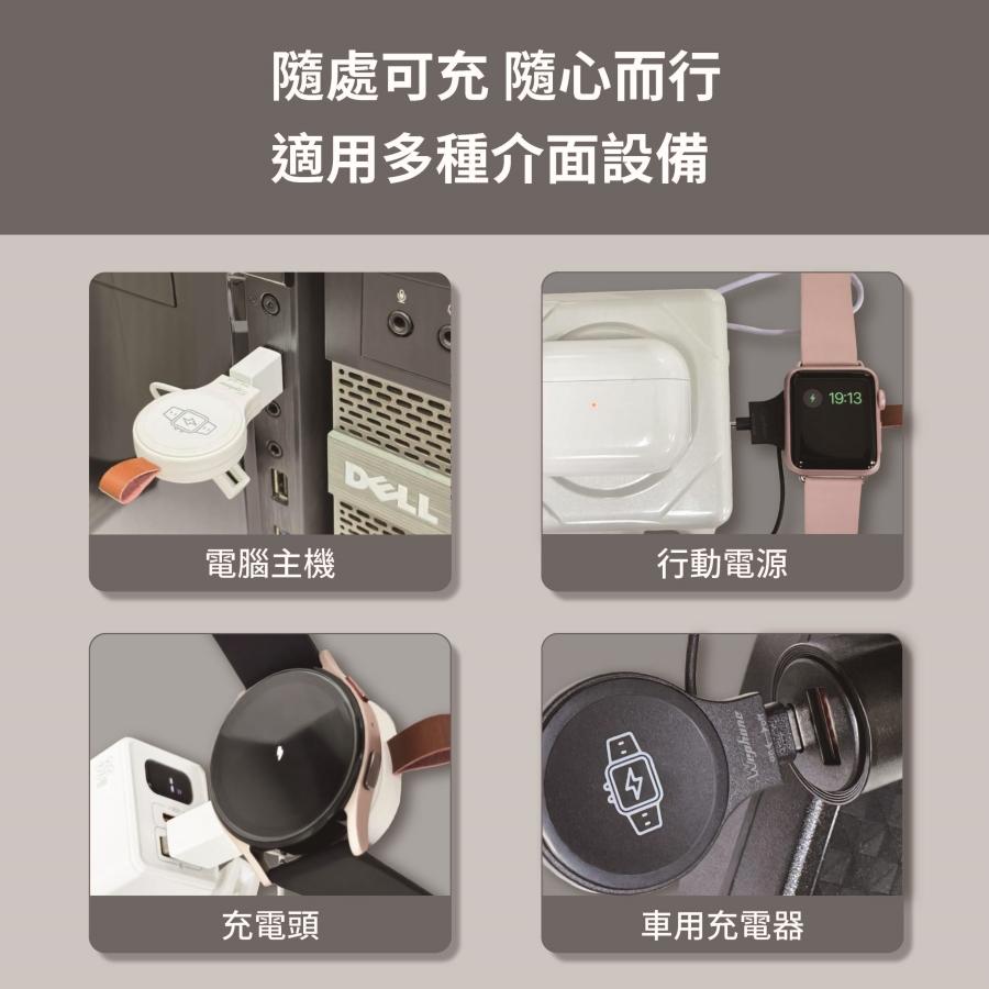 【Wephone】通用型手錶磁吸無線充電器_WD03-WC01 | 輕巧便攜 可調式接頭 防丟蓋設計 皮革掛帶
