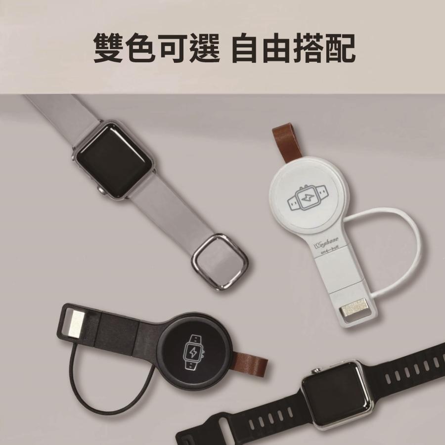 【Wephone】通用型手錶磁吸無線充電器_WD03-WC01 | 輕巧便攜 可調式接頭 防丟蓋設計 皮革掛帶