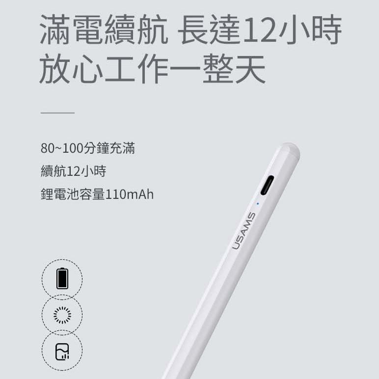 USAMS 傾斜防誤觸主動式觸控電容筆 | iPad專用 平板觸控筆 手寫筆  防誤觸 傾斜壓感 12h續航 5分鐘休眠