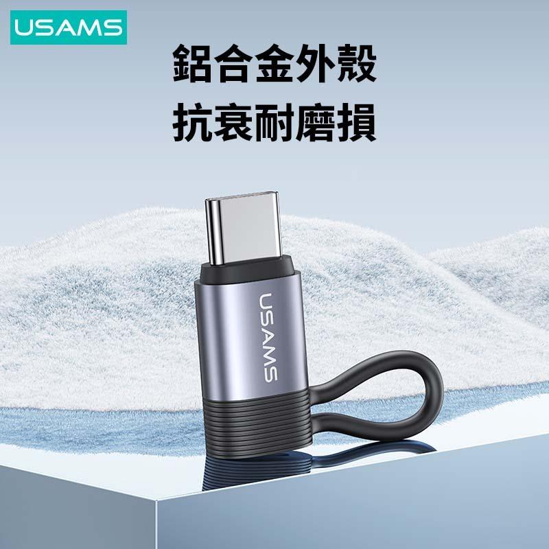 USAMS 30W Lightning轉Type-C PD鋁合金轉接頭 | 防丟繩 快充 傳輸 適用 iPhone15